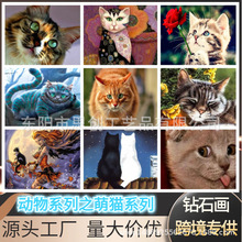 跨境爆款工厂直销手工贴钻石动物系列可爱猫咪钻石画速卖通亚马逊