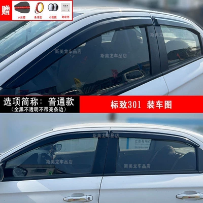 Guards for Car Windows, Rain shield - peugeot-301-ordinary-model