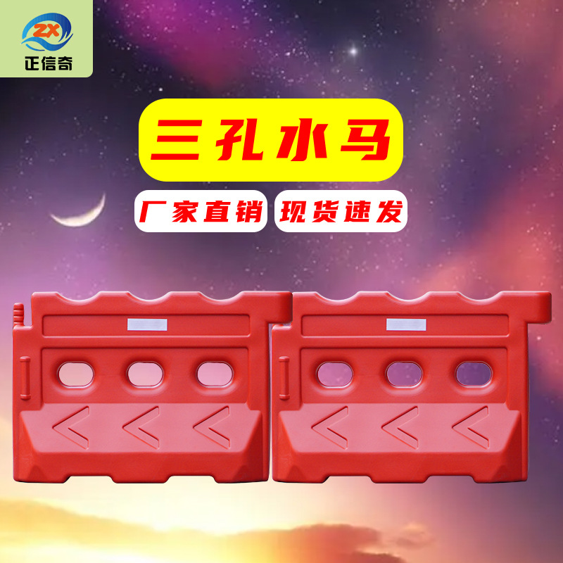 三孔水马围挡反光隔离墩道路施工围栏分流栏塑料桶防撞桶防护桶