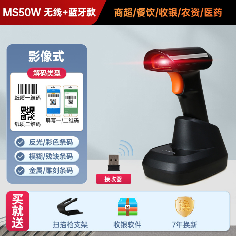 (bluetooth) ms50w [first and second dimension + screen] imaging type (charging base + vibration)