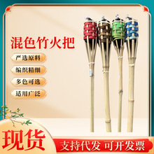 多规格混色竹火把 婚庆火把竹火把编织竹火炬篝火晚会火把节用