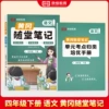 Chinese Language for Grade 4 Volume 2 People's Education Press