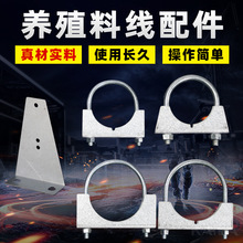 养殖料线棚料线配件料线支架 防栖线鸡用调节板挂钩管卡抱卡卡扣