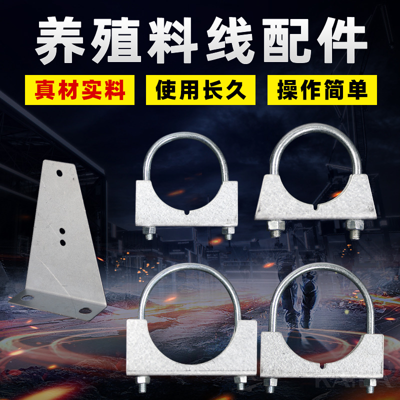 养殖料线棚料线配件料线支架 防栖线鸡用调节板挂钩管卡抱卡卡扣