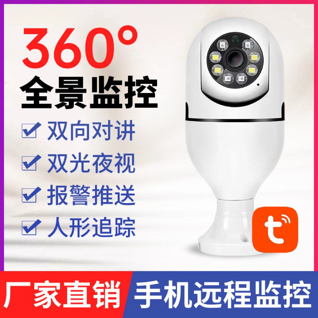 Tuya涂鸦智能 WiFi Camera 灯头高清画质手机远程对讲智能摄像头