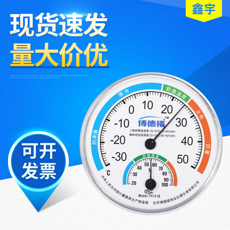 TH101B婴儿房温度计 室内温湿度表精准家用温湿度计指针温度计