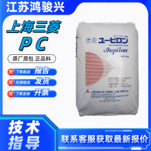 PC上海三菱瓦斯S-2000UR S-3000UR抗UV低粘度易脱模塑胶颗粒原料