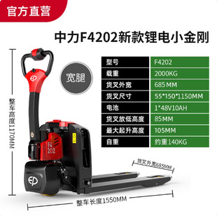 Zhongli F4202 Lithium Battery Small Diamond 2t Narrow Leg 560mm