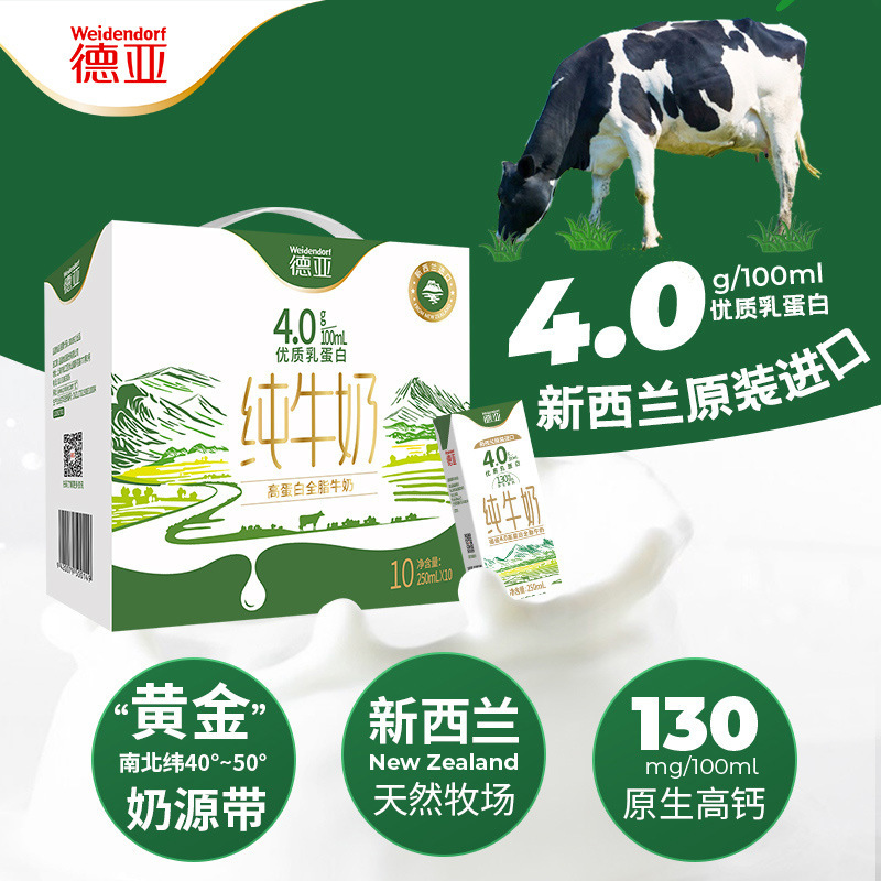 徳亜4.0高蛋白全脂牛乳250ml * 10本の爆発物推奨スポット代発朝食ミルク|undefined