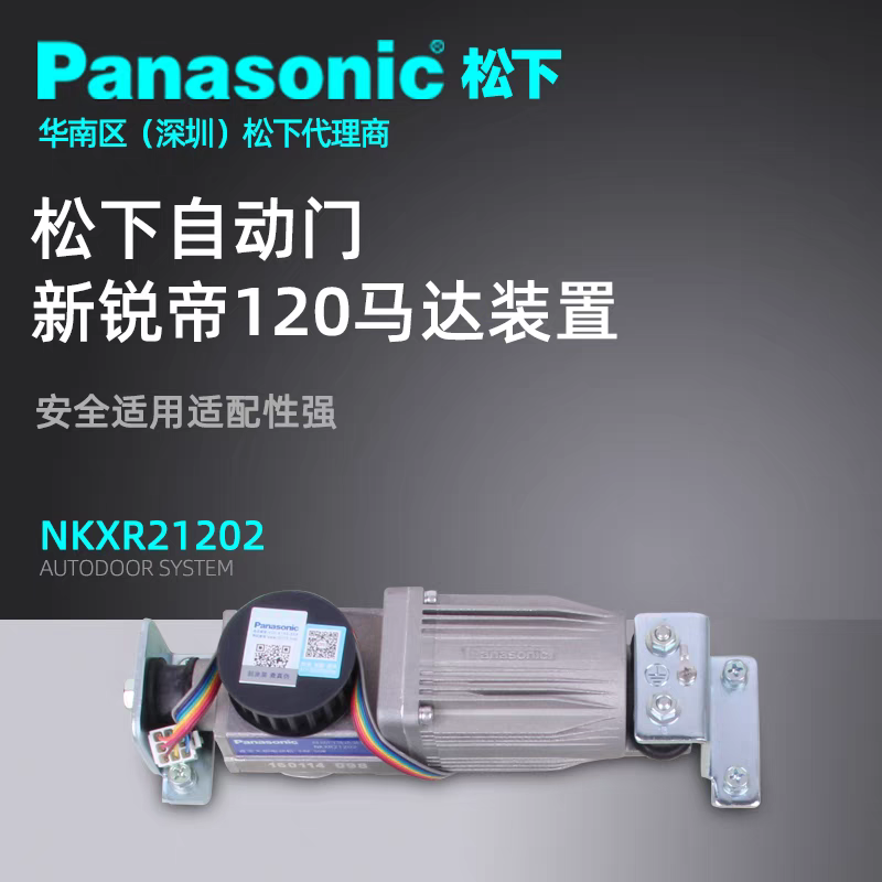 Unidad de puerta automática Panasonic H3 puerta de inducción de vidrio eléctrica de traducción controlador de motor de instalación y mantenimiento de puerta de vidrio