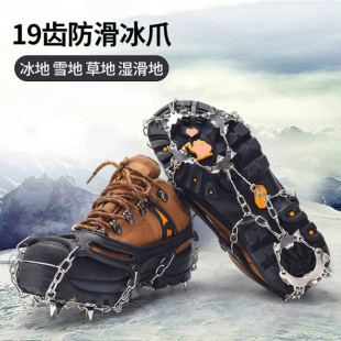 T7K Manufacturer Direct Supply 19-Tooth Outdoor Ice and Snow Anti-Slip Shoe Covers 201 Non-Magnetic Stainless Steel Crampons Anti-Slip Mountaineering