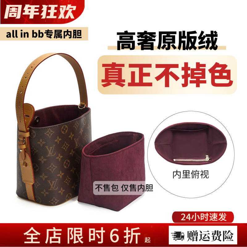 Suitable for Lv All in Bb Bucket Bag Inner Lining Bag Original Velvet Lining Bag Insert Storage Modification Accessories