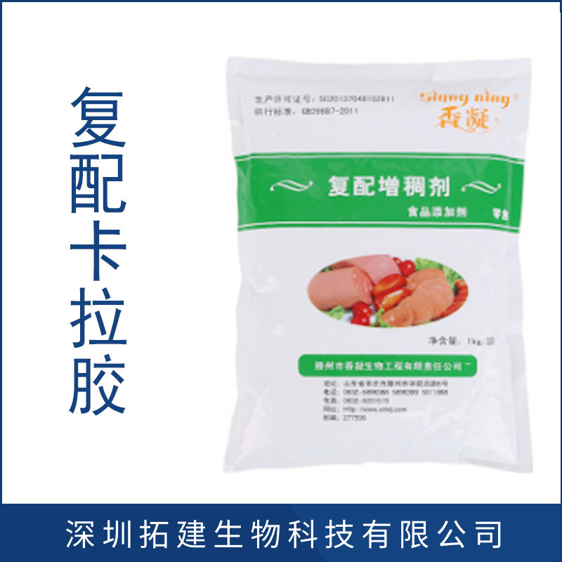 现货供应食品级香凝卡拉胶复配增稠剂复合卡拉胶增稠剂