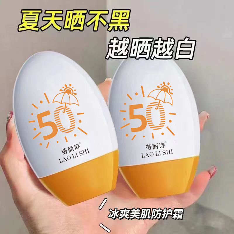 劳丽诗冰霜美肌防护霜控油补水防水防护防汗隔离学生防紫外线男女