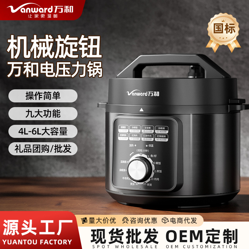 Wanhe Electric Pressure Cooker Household Mechanical Knob Rice Cooker 4L 5L 6L Smart Pressure Cooker Wholesale from Manufacturer