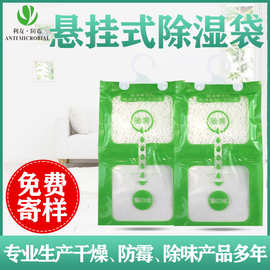 厂家直销防潮剂 干燥剂驱潮除湿袋 家用衣柜可挂式除湿袋