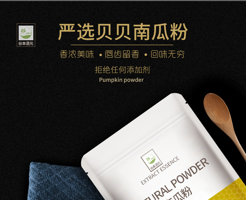 南瓜粉详情页_01