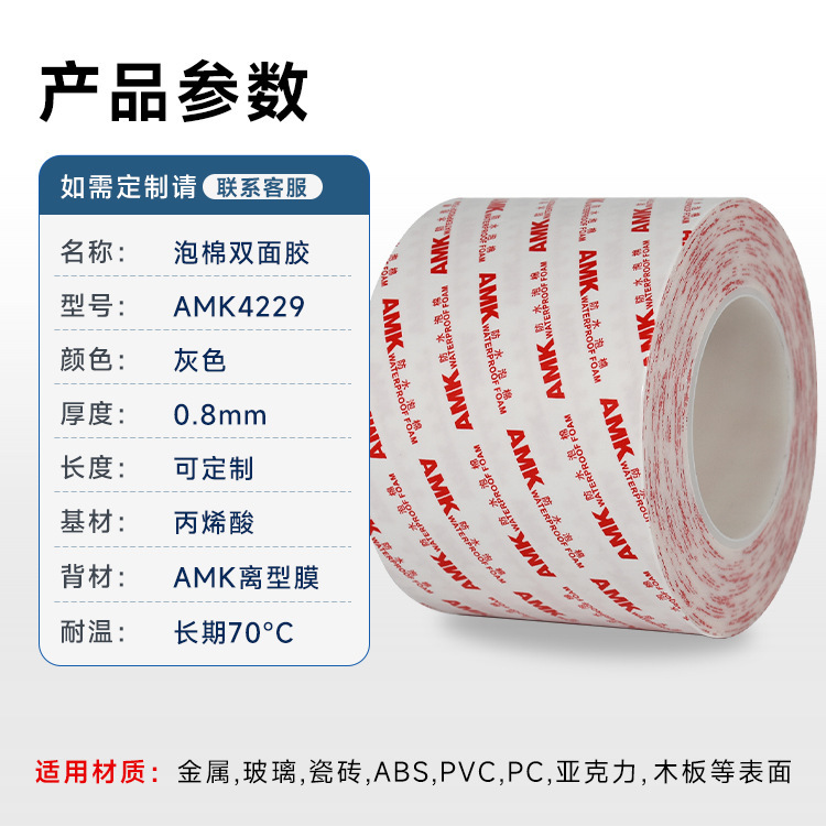 AMK4920発泡両面テープ 防水・耐高温・高粘度テープ アクリル両面テープ コーティングメーカー|undefined