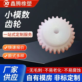 加工多种规格塑胶齿轮塑胶斜齿轮齿圈定制白色塑料齿 轮传动装置
