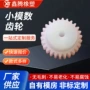 传动定制白色塑料齿圈
