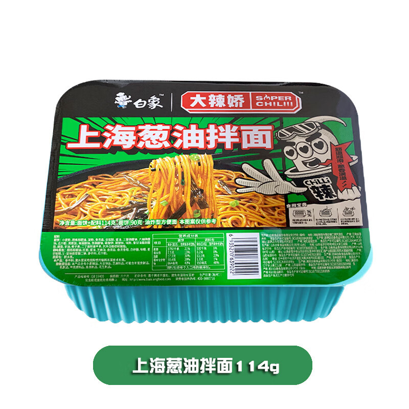 White Elephant Big Pepper [Shanghai Oil] 114g of noodles (single box)