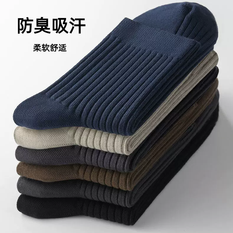 袜子男士中筒春秋涤棉短袜防臭秋冬季加厚男长袜吸汗隐形防臭袜子