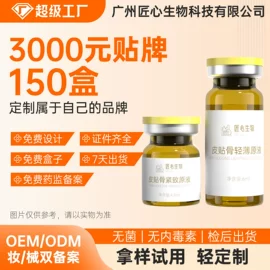 仪器导入原液;冻干粉;专业线护肤品