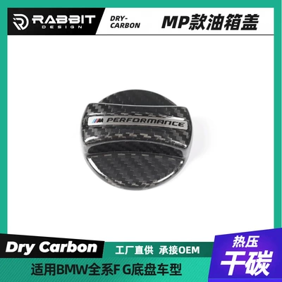 Suitable for Bmw Carbon Fiber Fuel Tank Cover Modification Stickers, Interior Bmwdrycarbon Rear Lip, Cross-Border Special Use (Tank cap)