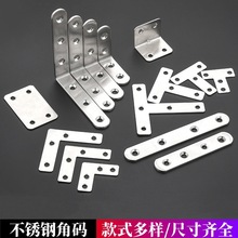 加厚不锈钢角码90度直角固定器L型层板托三角支架角铁家具连接件