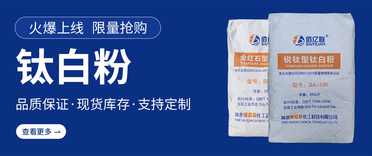 钛白粉详情1