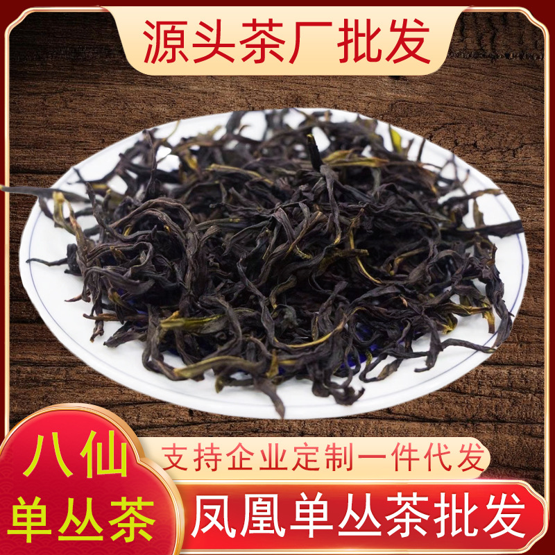 凤凰单丛茶乌岽八仙春茶高山单枞茶潮州工夫茶乌龙茶