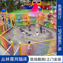 丛林魔网拓展户外蹦床网儿童游乐园攀爬网景区丛林穿越魔网厂家