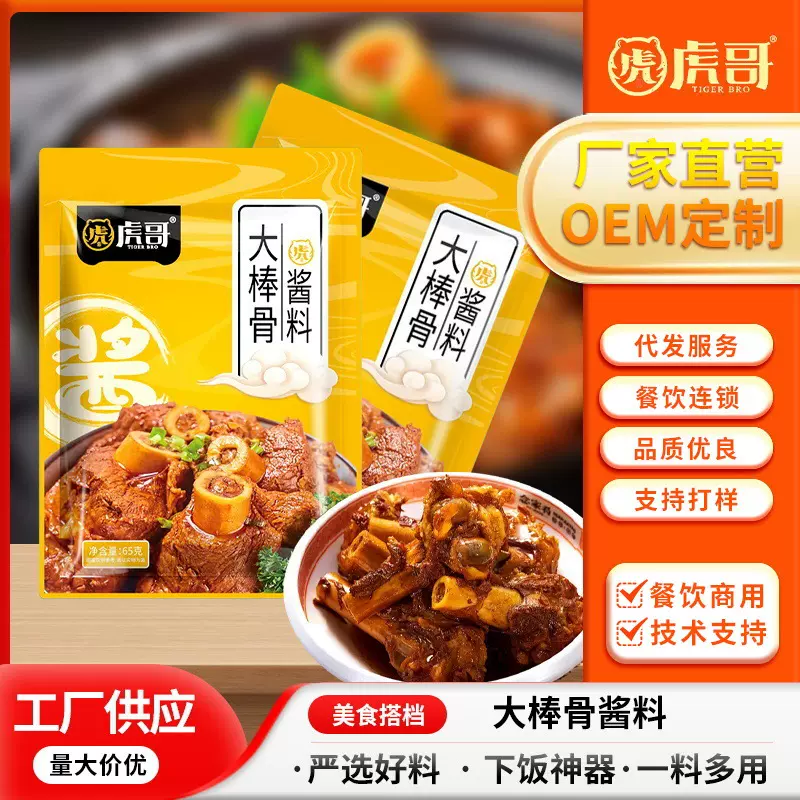 大棒骨酱料现货新款炖排骨猪蹄酱料包餐饮商用复合调味料批发酱香