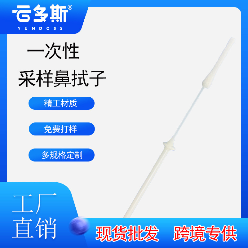 现货一次性咽鼻拭子 检测采样棉签含尼龙可折断独立包装 厂家批发