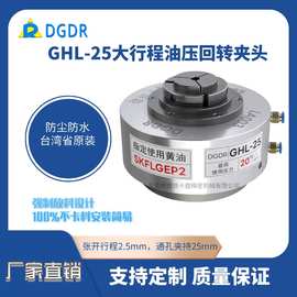 GHL-25大行程油压回转夹头液压卡盘快速夹头油缸前置