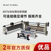 BX7 BX8滑动变阻器滑线可变小型电阻器连续可调大功率电阻箱