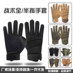 战术全指手套骑行运动户外登山攀岩格斗防护军迷训练耐磨半指手套