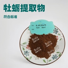 牡蛎提取物 牡蛎粉 比例提取物 水溶萃取粉 现货包邮 量大从优