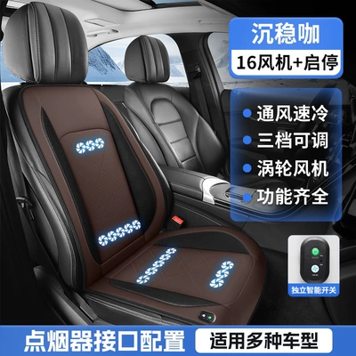Multi-function pad — Cushion 12V Car Ice Silk - charming-coffee-x-perforated-leather-16-fan-auto-startstop