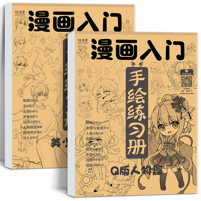 Introducción de dibujos animados libro de ejercicios pintado a mano libro de rastreo personaje de dibujos animados niña bonita versión Q técnicas de estilo antiguo dibujo de borrador de línea