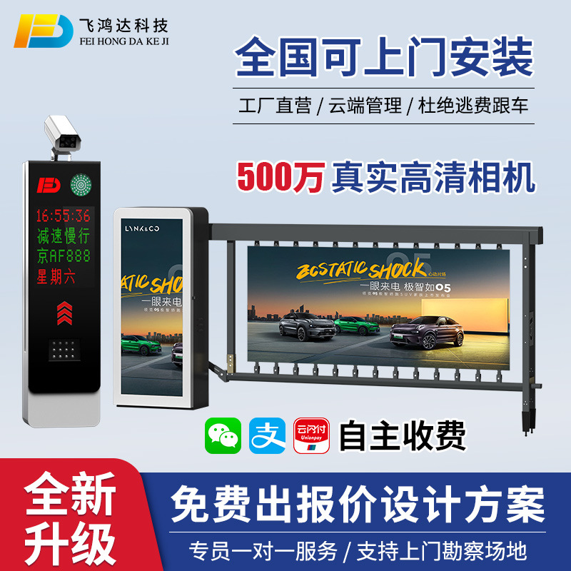 广告道闸车牌识别一体机升降栏杆小区停车场车辆智能自动收费系统