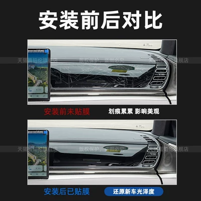 Car interior film: protective film, center console screen