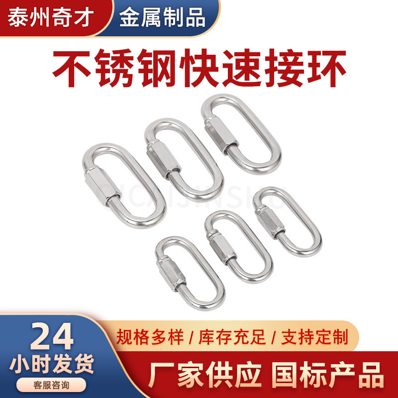 Wholesale 304 stainless steel quick connecting ring Oval chain lock joint carabiner connecting ring M3.5-M12