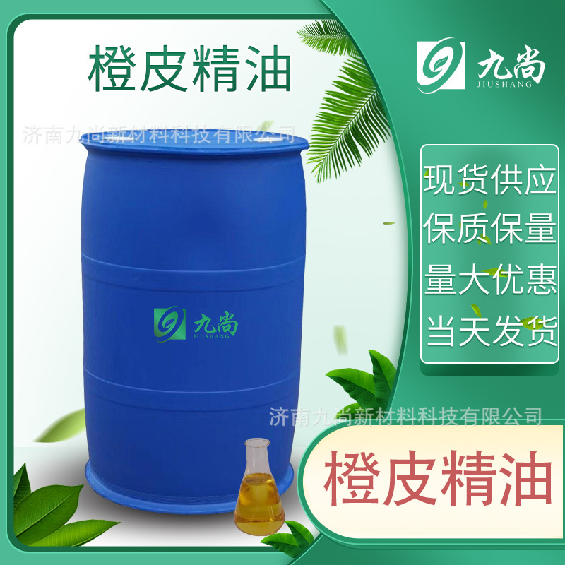现货巴西橙皮精油 农用助渗剂叶面肥增效剂 量大从优农用橙皮精油