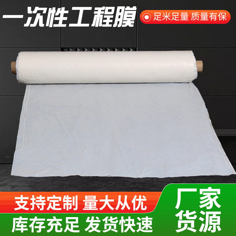 一次性透明薄膜工程地膜混凝土养护建筑膜塑料膜保护覆盖工地