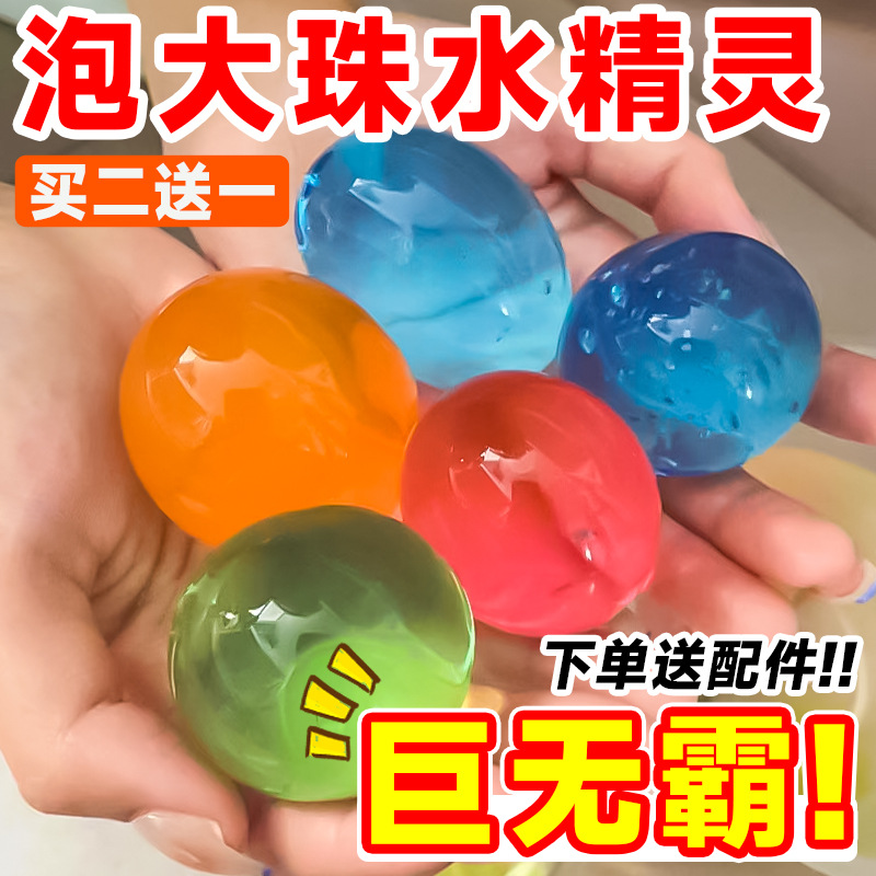 水宝宝海绵宝宝泡大珠水精灵无毒泡水膨胀玩具吸水珠水晶海洋宝宝