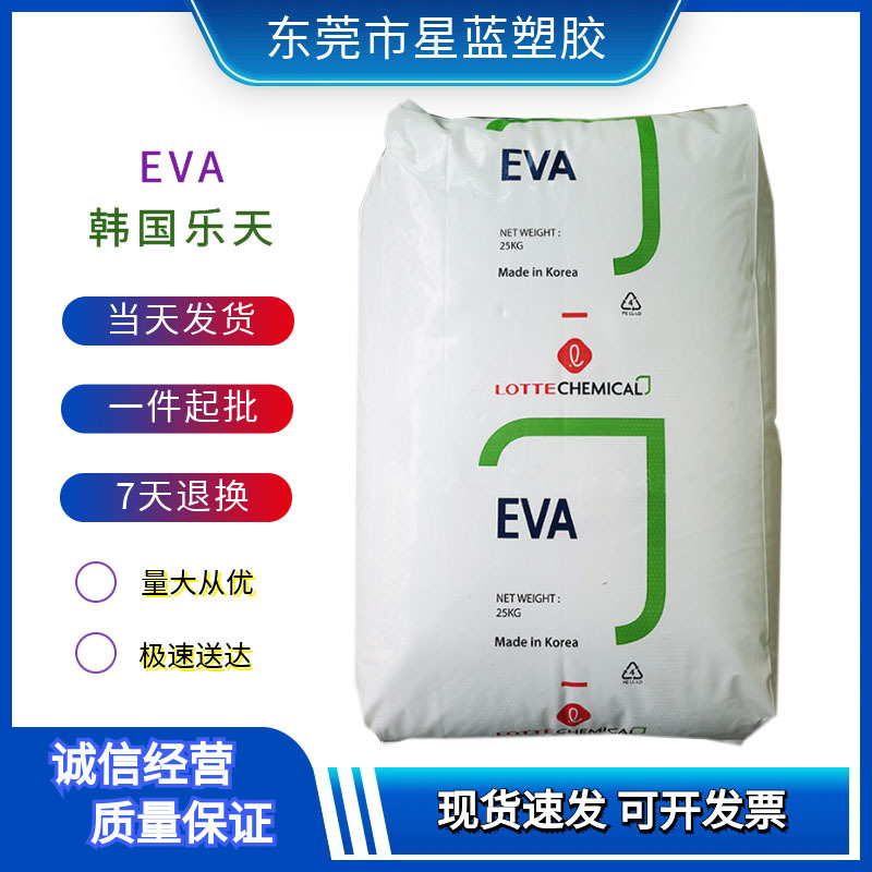 EVA 韩国乐天化学 VA810/VA900 热熔级乙烯-醋酸乙烯共聚物