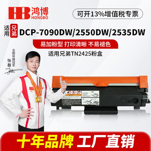 �����ֵ�TN-2425�ۺ�2450�����m��DCP-L2535DW/L2550DW/HL-2595DW