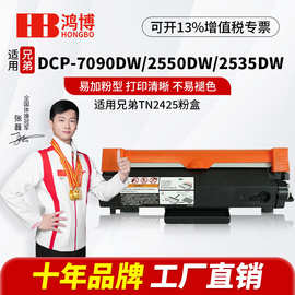 专用兄弟TN-2425粉盒2450硒鼓适用DCP-L2535DW/L2550DW/HL-2595DW