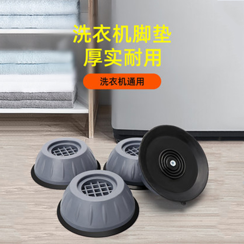 洗衣机通用脚垫防滑防震减震垫垫高增高防潮冰箱通用减震固定神器
